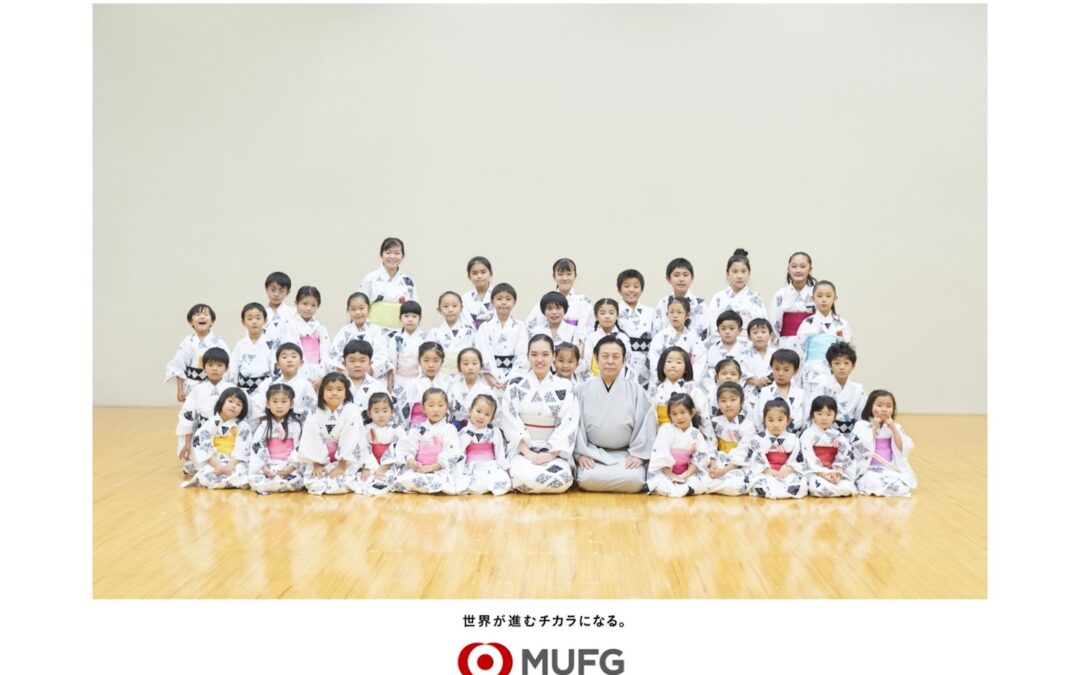 三菱UFJフィナンシャル・グループ ほか 子供舞踊塾の応援をしてくださる企業ご紹介