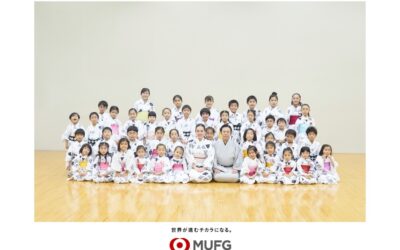 三菱UFJフィナンシャル・グループ ほか 子供舞踊塾の応援をしてくださる企業ご紹介