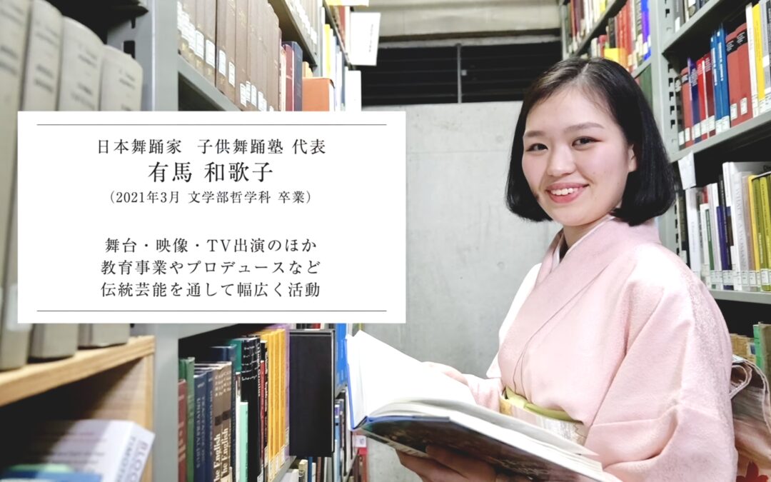 【取材】学習院大学開学75周年 卒業生インタビュー