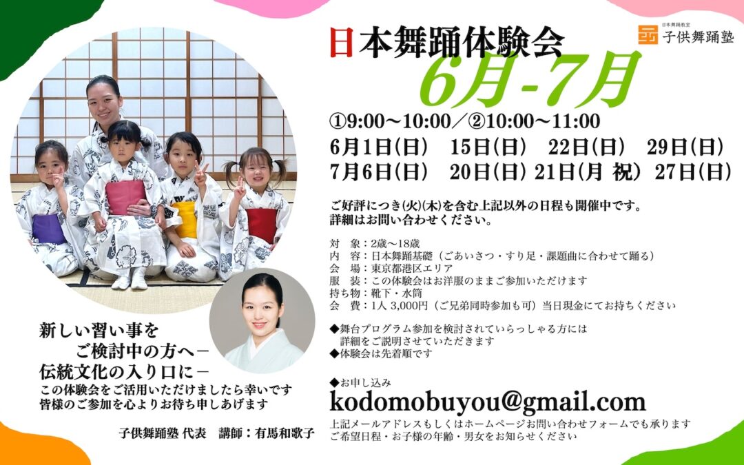 【まもなく締切！参加者募集】第８回 舞台プログラム@浅草公会堂