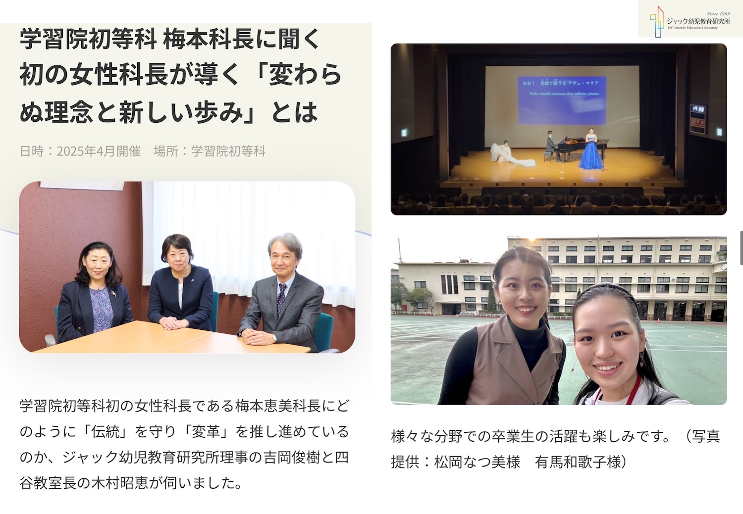 ジャック幼児教育研究所 × 学習院初等科 対談記事 ご紹介いただきまし 