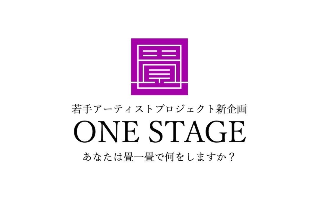 ONE STAGE ｜YouTubeチャンネルを新設しました